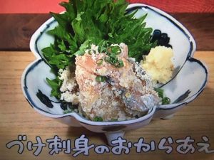 きょうの料理 づけ刺し身のおからあえ