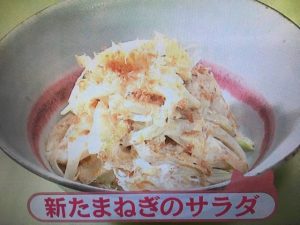 きょうの料理ビギナーズ 新たまねぎのサラダ