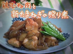 きょうの料理 鶏むね肉と新たまねぎの照り煮