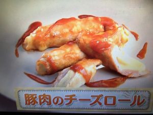 上沼恵美子のおしゃべりクッキング 豚肉のチーズロール