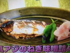 男子ごはん 真アジのネギ味噌詰め