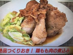 あさイチ 鶏もも肉の煮込み