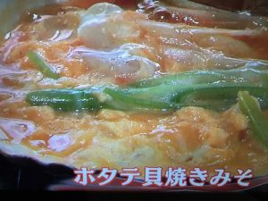 ホタテ貝焼きみそ