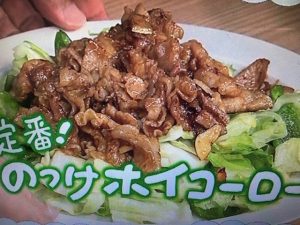 きょうの料理 のっけホイコーロー