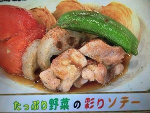 あさイチ たっぷり野菜の彩りソテー