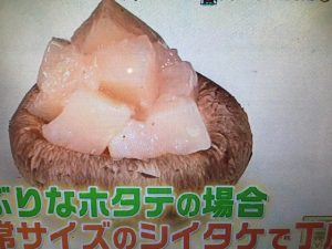 家事えもん レシピ ホタテ