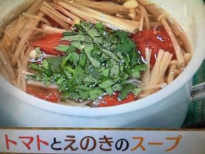 あさイチ トマトとえのきのスープ