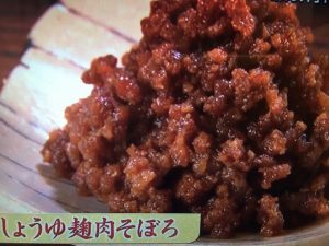 しょうゆ麹肉そぼろ