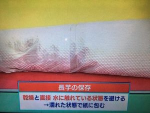 長芋の保存方法