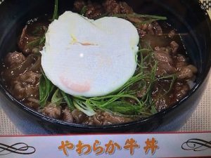 あさイチ やわらか牛丼