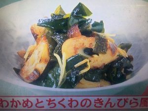 きょうの料理ビギナーズ わかめとちくわのきんぴら風