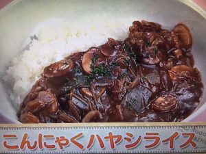 上沼恵美子のおしゃべりクッキング こんにゃくハヤシライス