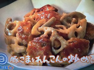 きょうの料理 豚こまとれんこんの炒め酢豚