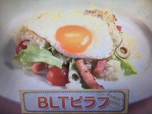 上沼恵美子のおしゃべりクッキング ＢＬＴピラフ