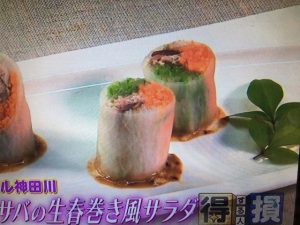 大根とサバの生春巻き風サラダ