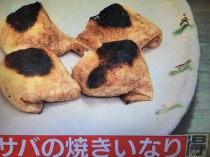 サバの焼きいなり