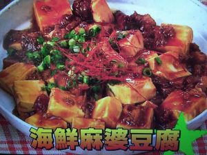 男子ごはん 海鮮麻婆豆腐