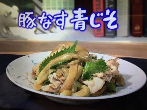 きょうの料理 豚なす青じそ