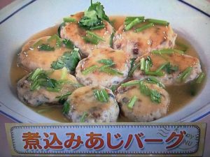 上沼恵美子のおしゃべりクッキング 煮込みあじバーグ