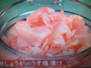 新しょうがのうす塩漬け