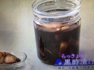 らっきょうの黒酢漬け