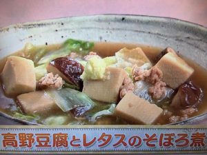 上沼恵美子のおしゃべりクッキング 高野豆腐とレタスのそぼろ煮