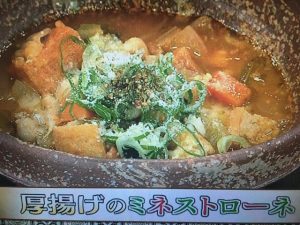 あさイチ 厚揚げのミネストローネ