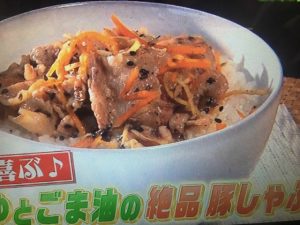 ヒルナンデス 豚しゃぶ丼