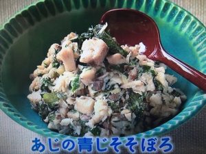 きょうの料理 あじの青じそそぼろ