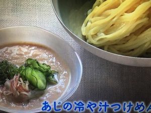 きょうの料理 あじの冷や汁つけめん