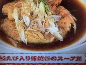 あさイチ 桜えび入り卵焼きのスープ煮