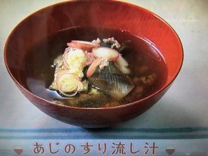 きょうの料理 あじのすり流し汁