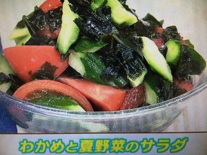 あさイチ わかめと夏野菜のサラダ