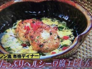 野菜たっぷりヘルシー豆腐エビしんじょう