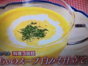 かぼちゃのスープの白みそ仕立て