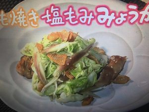 きょうの料理 鶏のもも焼き 塩もみみょうがのせ