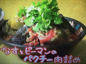 きょうの料理 なすとピーマンのパクチー肉詰め