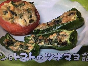 きょうの料理 ピーマンとトマトのツナマヨ詰め