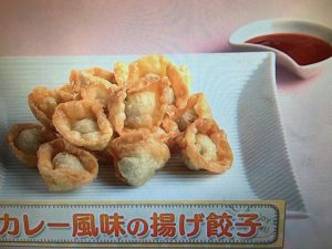 上沼恵美子のおしゃべりクッキング カレー風味の揚げ餃子