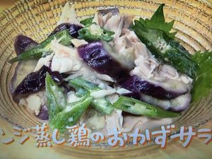 きょうの料理 レンジ蒸し鶏のおかずサラダ