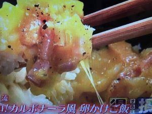 タマミ レシピ カルボナーラ風 卵かけご飯