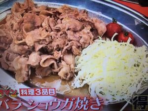 ウル得マン レシピ 豚バラ