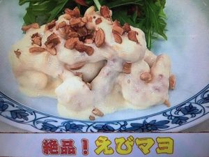 あさイチ えびマヨ