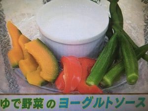あさイチ ゆで野菜のヨーグルトソース