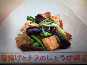 上沼恵美子のおしゃべりクッキング 厚揚げとナスのしょうが焼き