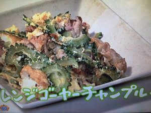 きょうの料理 レンジゴーヤーチャンプルー