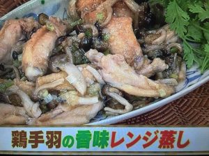 あさイチ 鶏手羽の香味レンジ蒸し