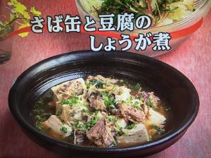 3分クッキング さば缶と豆腐のしょうが煮