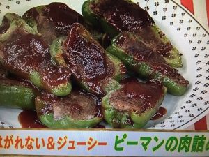 あさイチ ピーマンの肉づめ