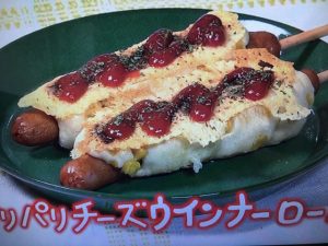 きょうの料理 パリパリチーズウインナーロール